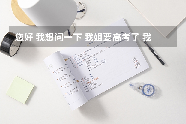 您好 我想问一下 我姐要高考了 我很着急 她是江苏考生 一般都在320分左右 是文科 她能上本科吗 什么学校呢