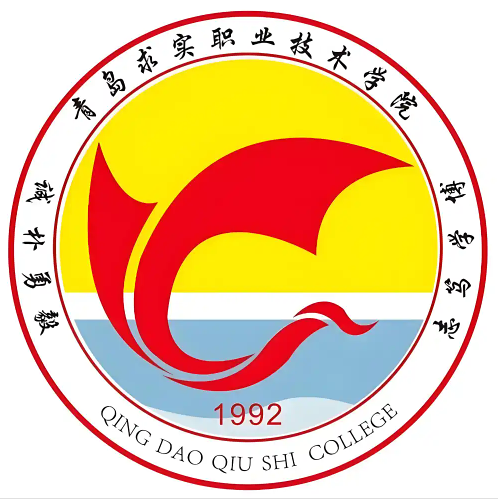 青岛求实职业技术学院logo图片